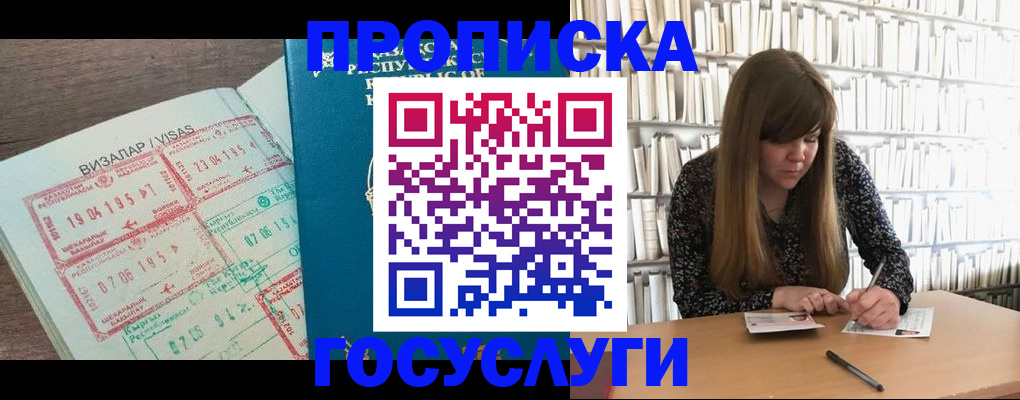 прописка гарантия в Городце