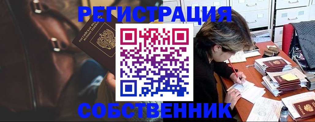 временная регистрация законно в Городце